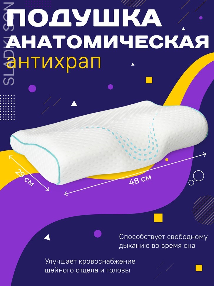 Подушка АНТИХРАП 29х48 для идеального сна на животе с эффектом памяти